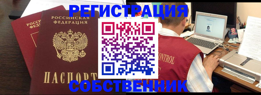 временная прописка в Трубчевске